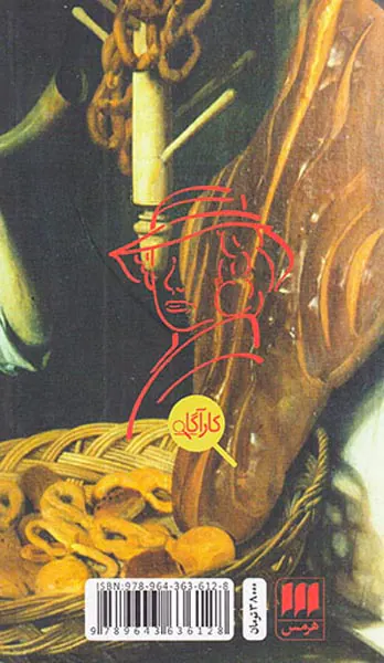 جیب پر از چاودار
